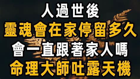 人死後靈魂會在家嗎|新研究：臨終前真有最後一次「人生閃回」